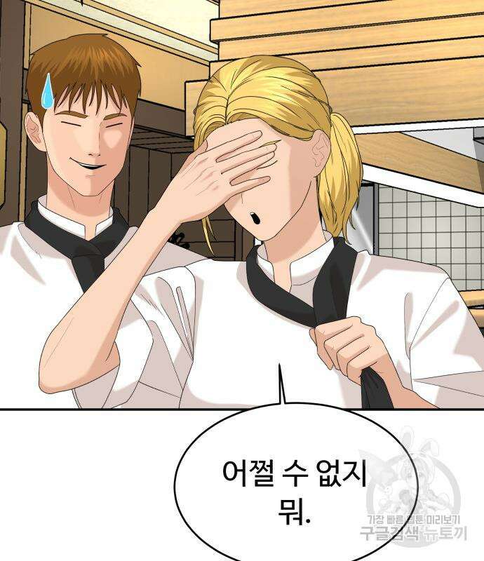 별난식당 36화 86