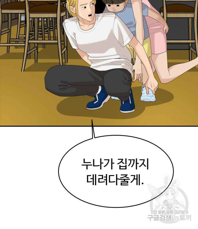 별난식당 36화 88