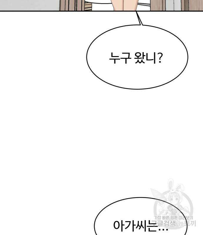 별난식당 36화 117