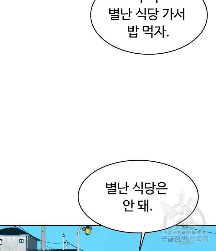별난식당 36화 145