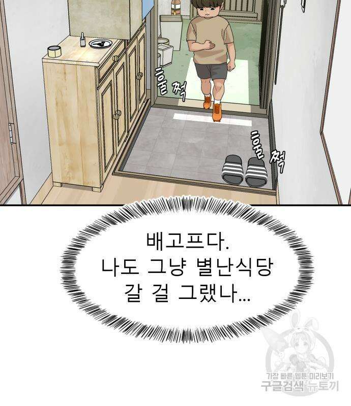 별난식당 36화 152