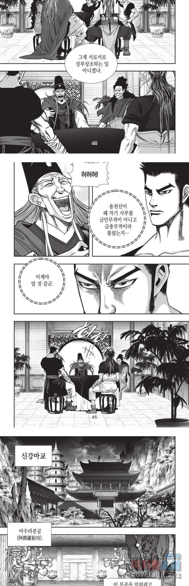 마류 1부 47화 4