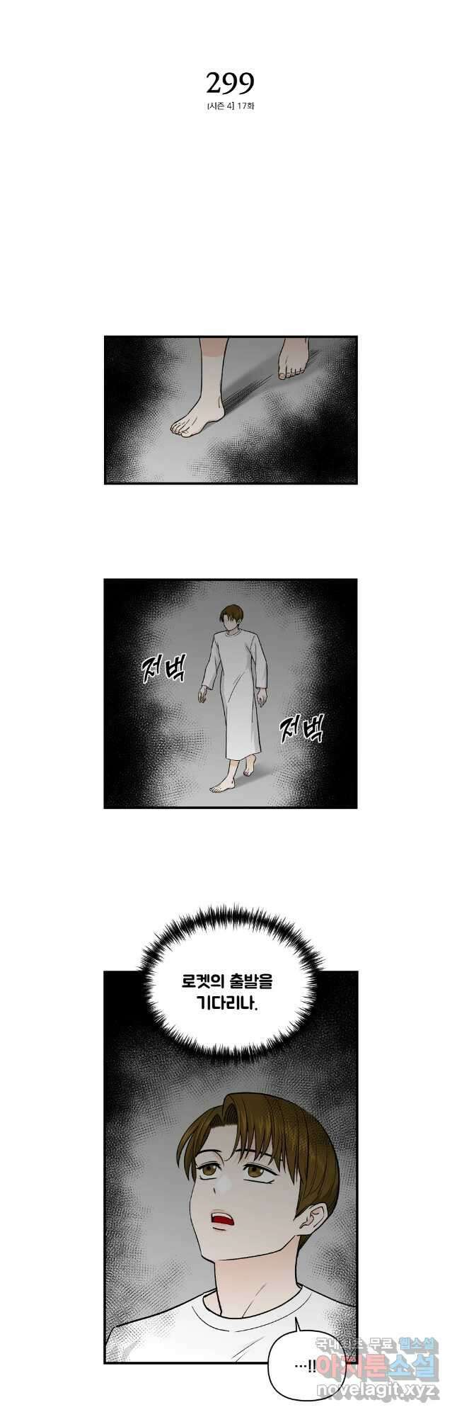 지옥사원 299화 3