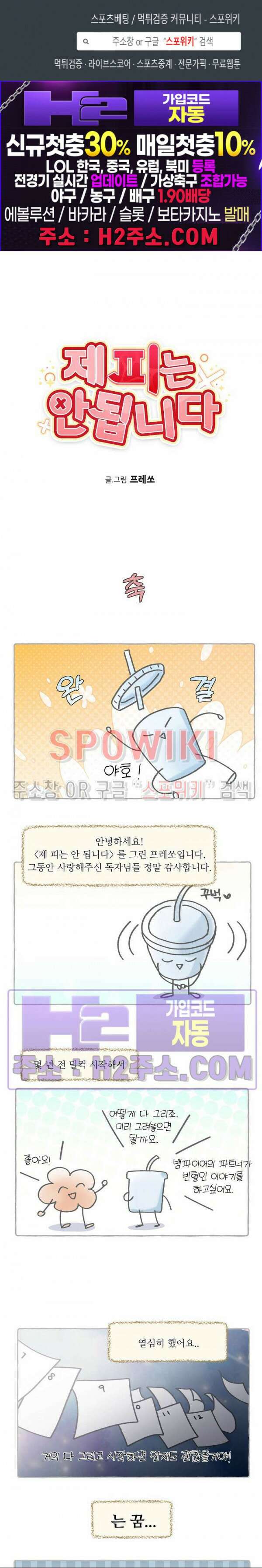 제 피는 안 됩니다 후기 1