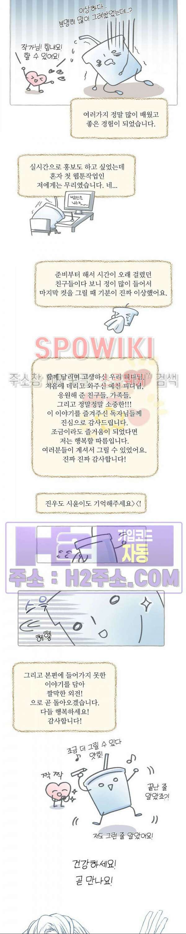 제 피는 안 됩니다 후기 2