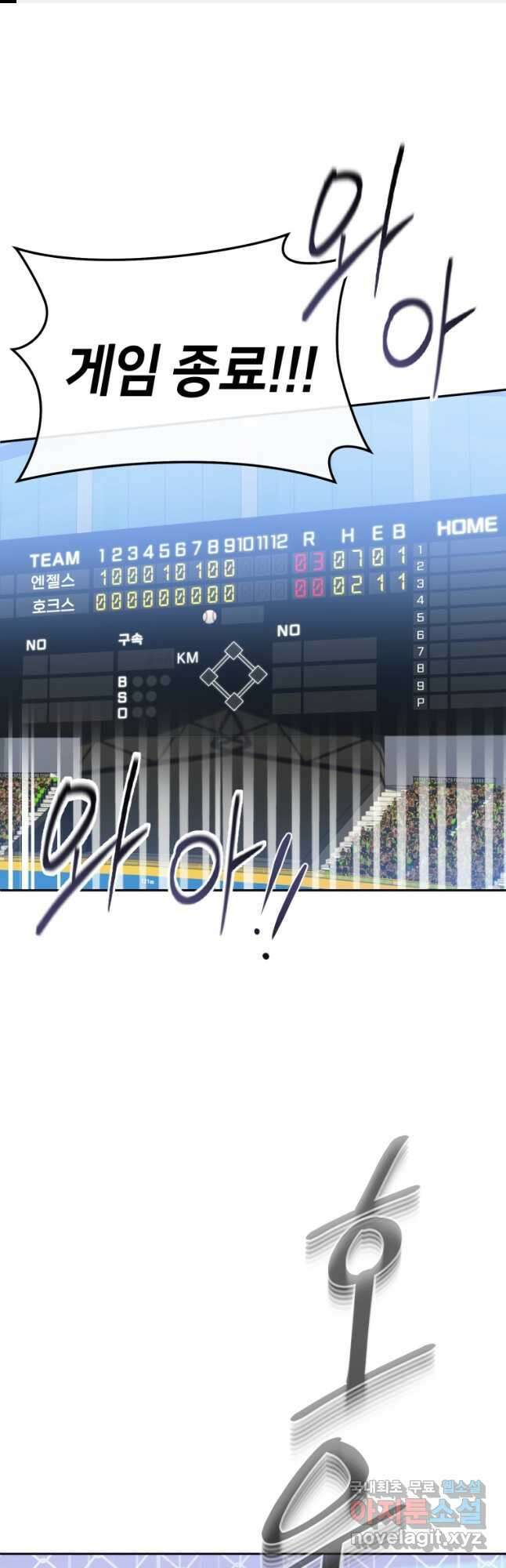 마운드 위의 절대자 52화 1