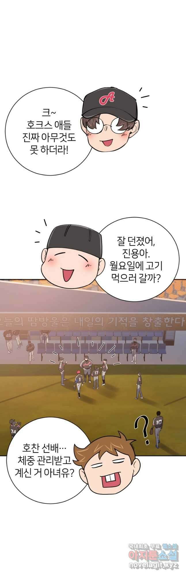 마운드 위의 절대자 52화 4