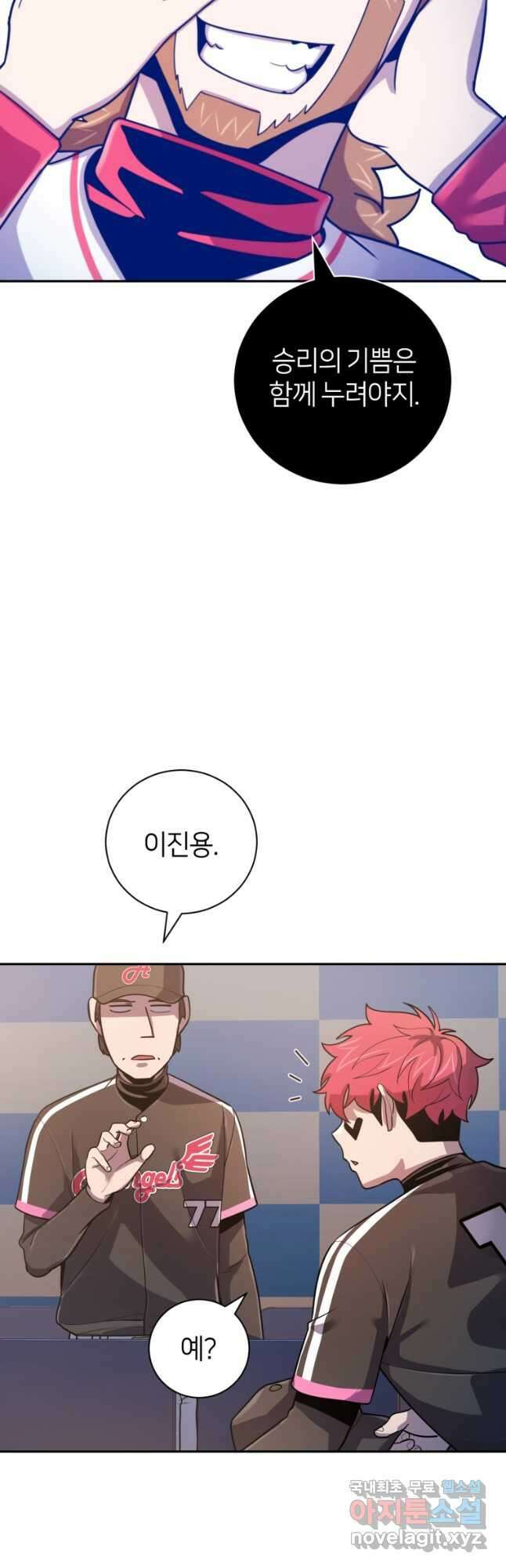 마운드 위의 절대자 52화 6