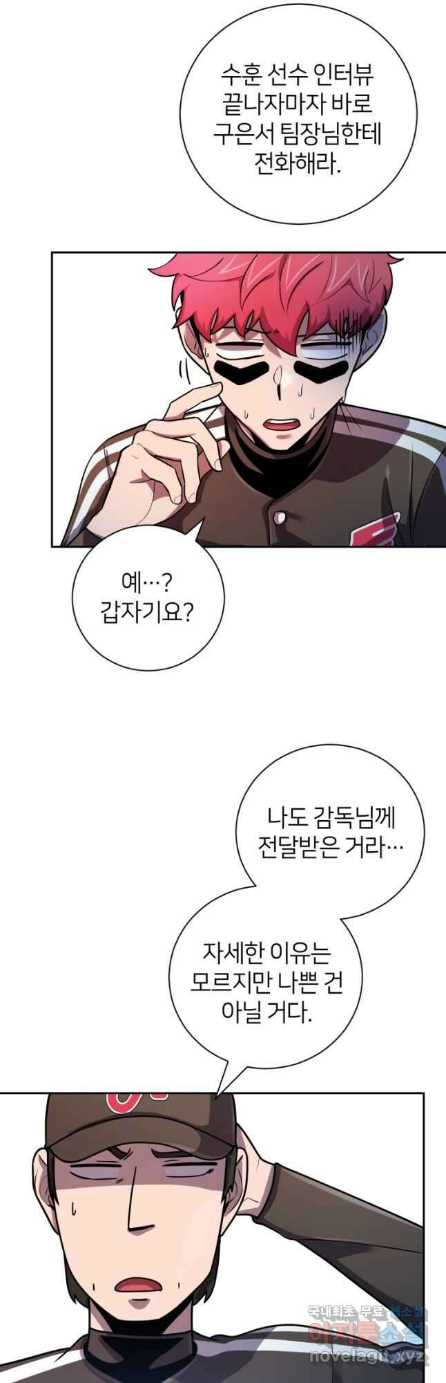 마운드 위의 절대자 52화 7