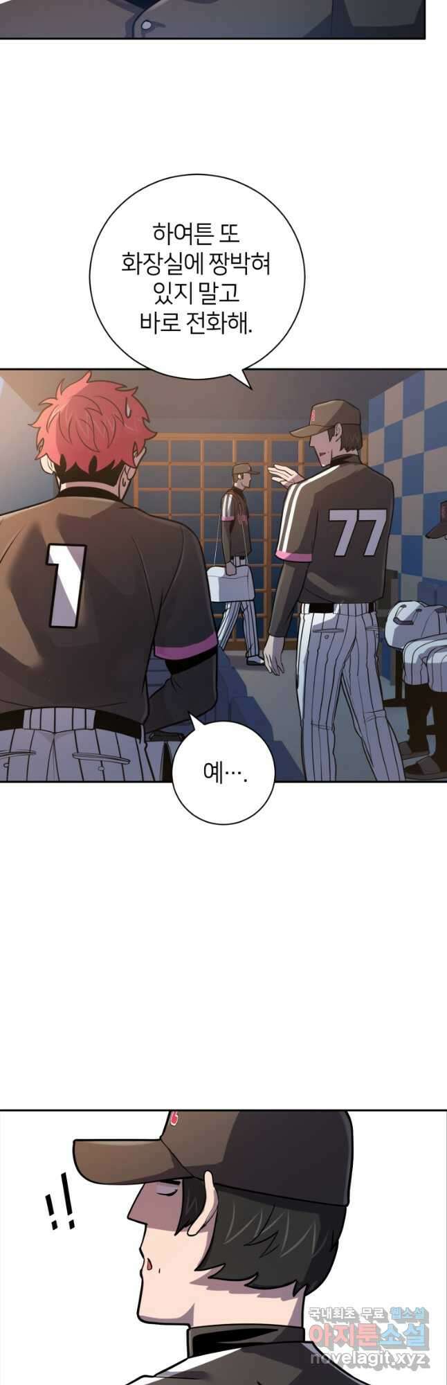 마운드 위의 절대자 52화 8