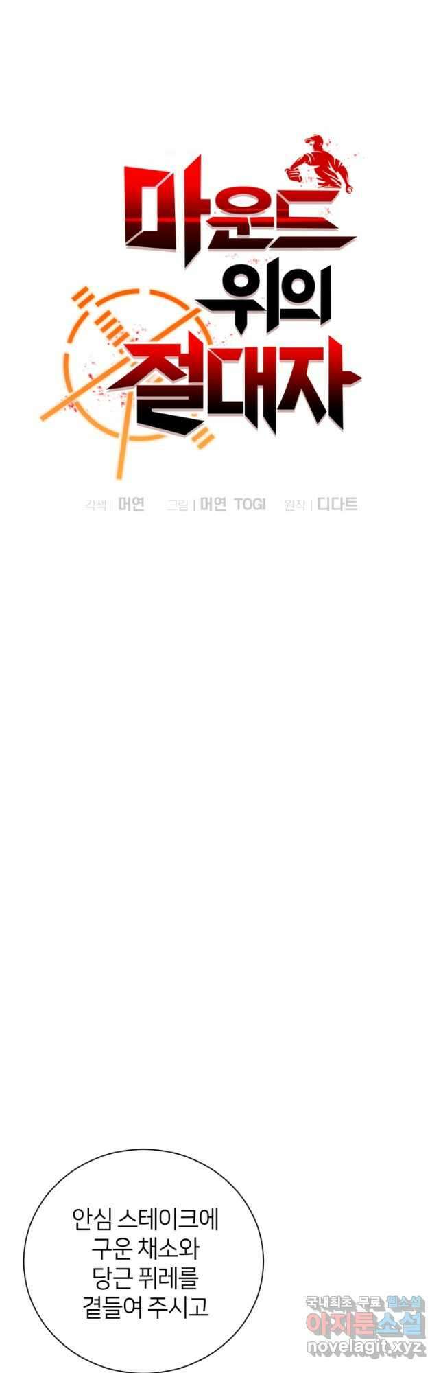 마운드 위의 절대자 52화 11