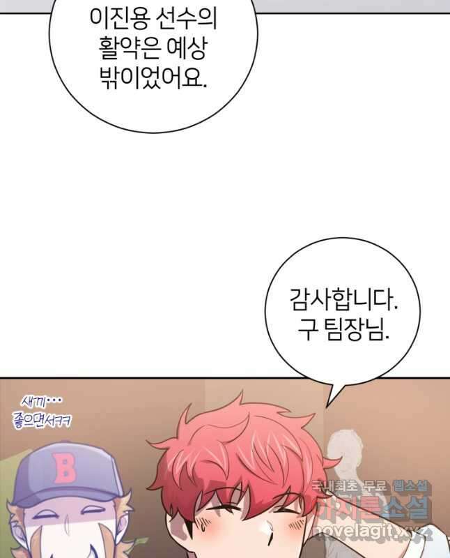 마운드 위의 절대자 52화 15