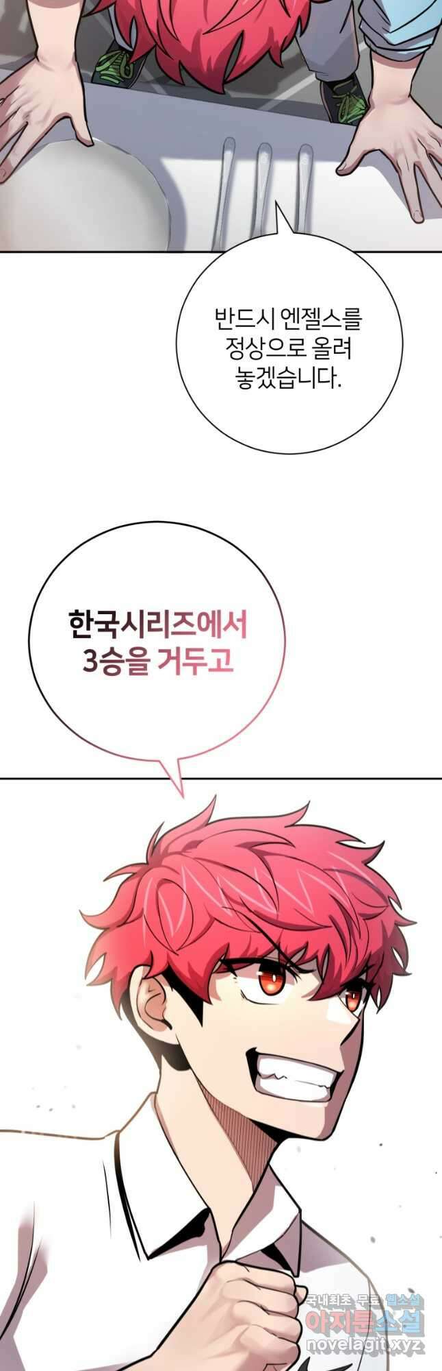 마운드 위의 절대자 52화 24