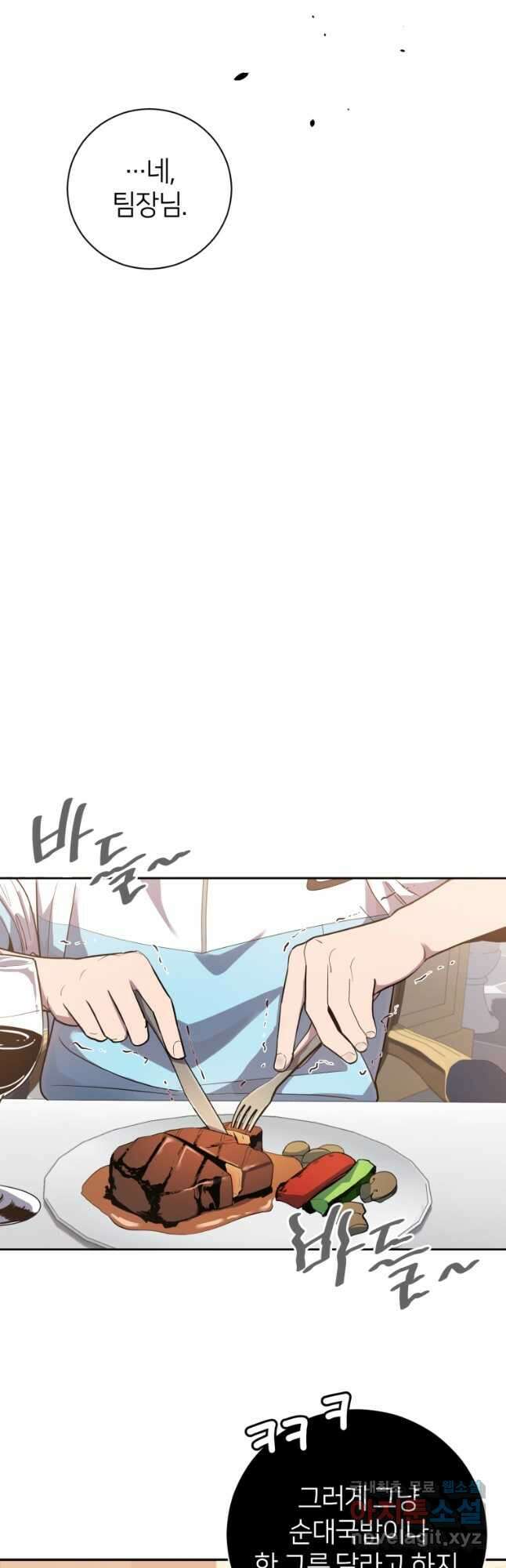 마운드 위의 절대자 52화 27