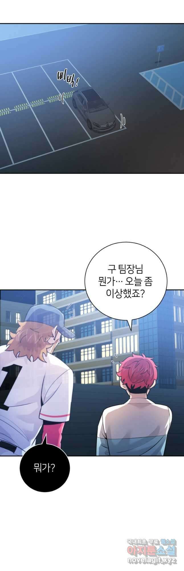 마운드 위의 절대자 52화 33