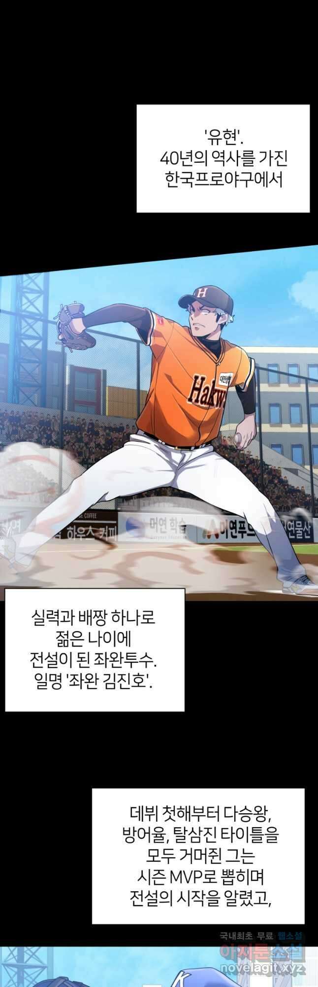 마운드 위의 절대자 52화 41