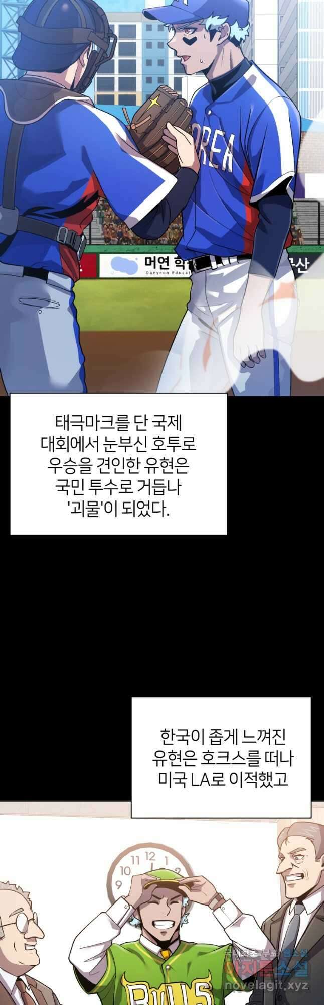 마운드 위의 절대자 52화 42