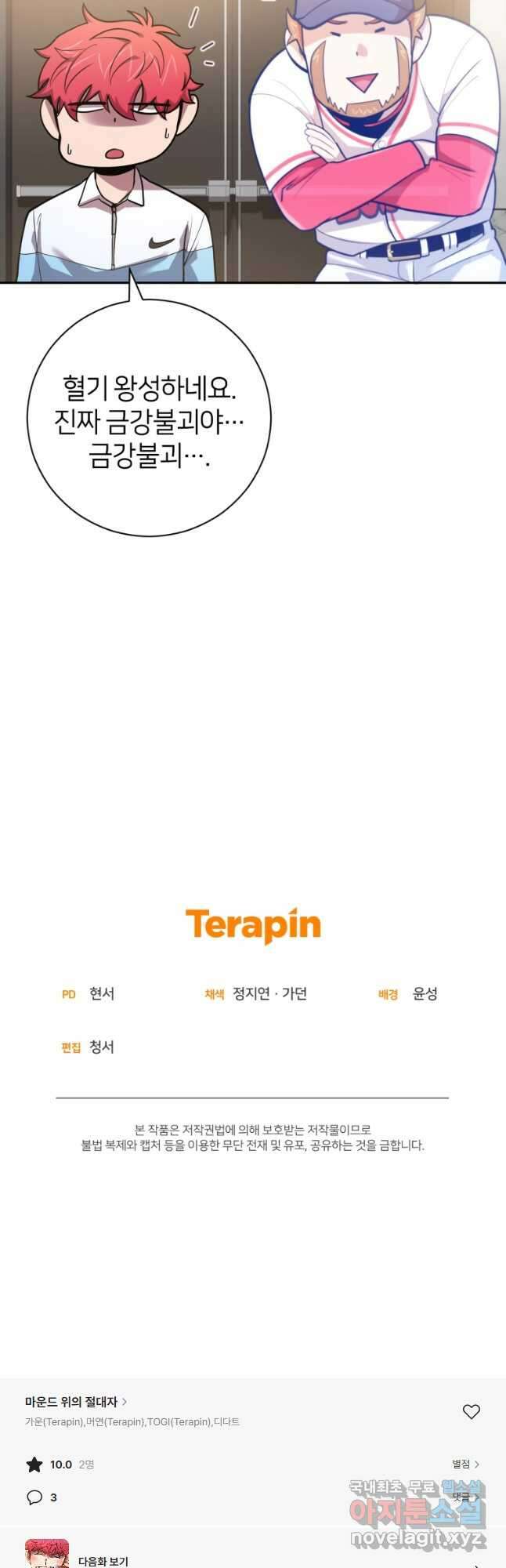 마운드 위의 절대자 52화 51