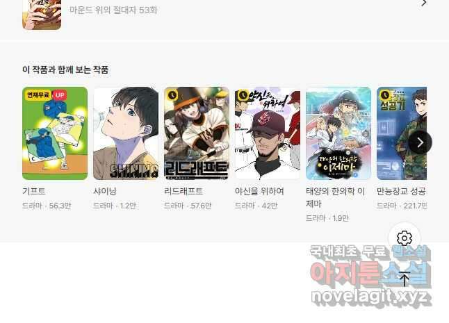 마운드 위의 절대자 52화 52