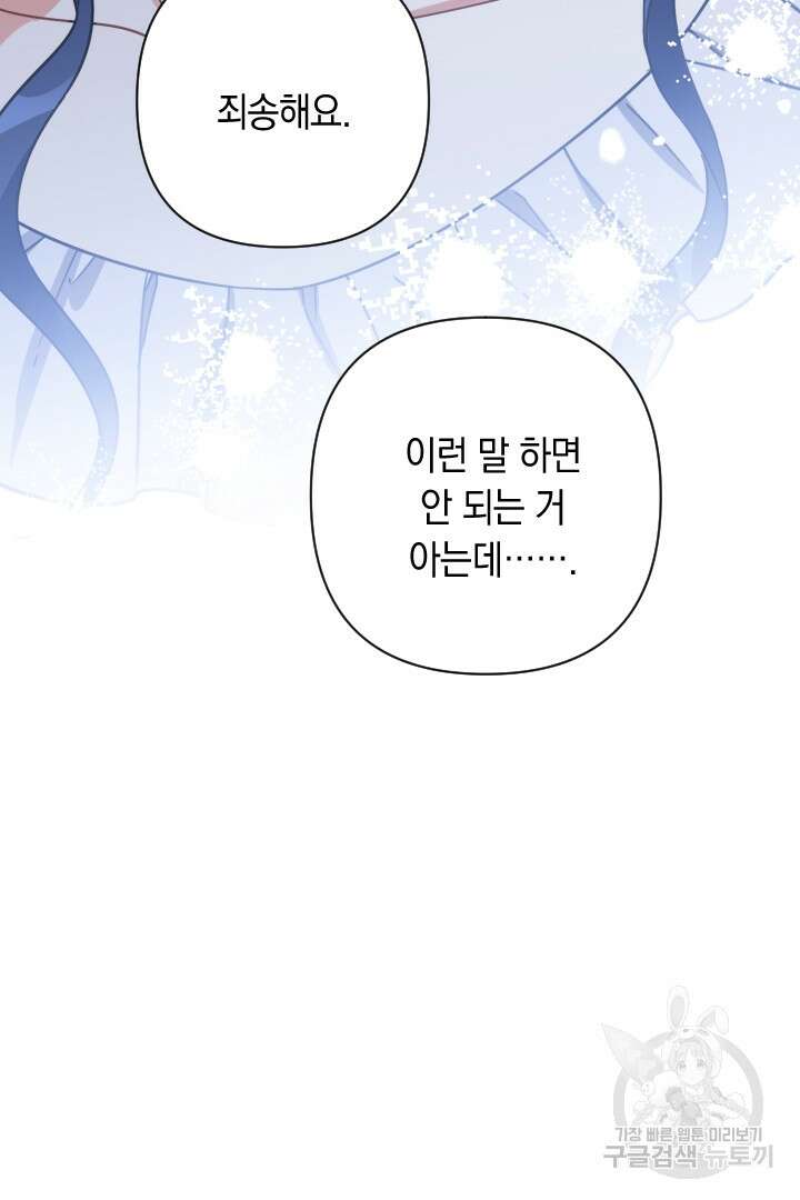 황자님, 왜 잘해 주세요? 36화 2