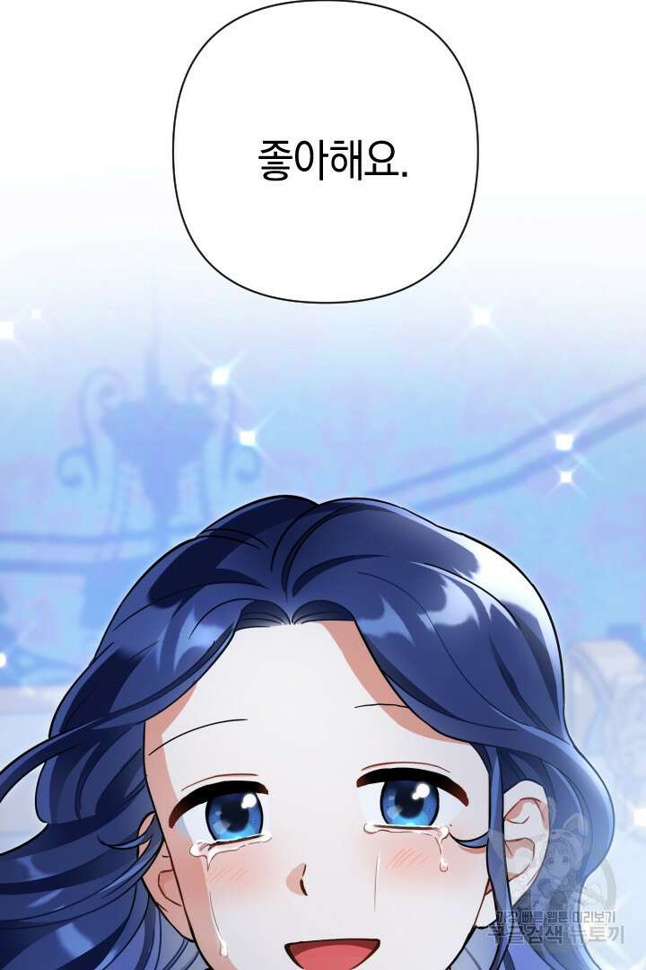황자님, 왜 잘해 주세요? 36화 6