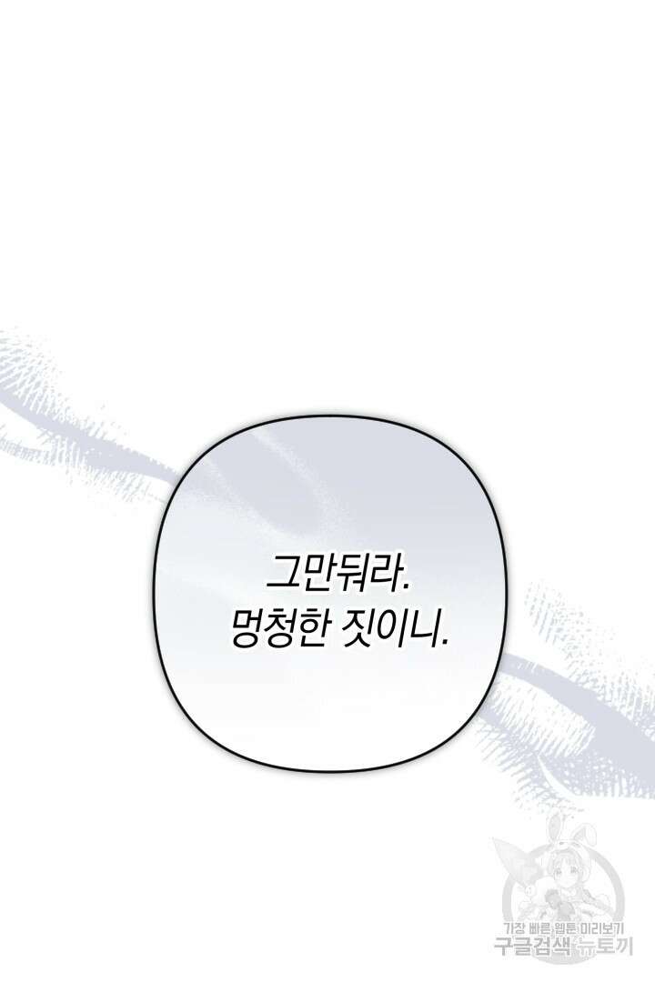 황자님, 왜 잘해 주세요? 36화 11