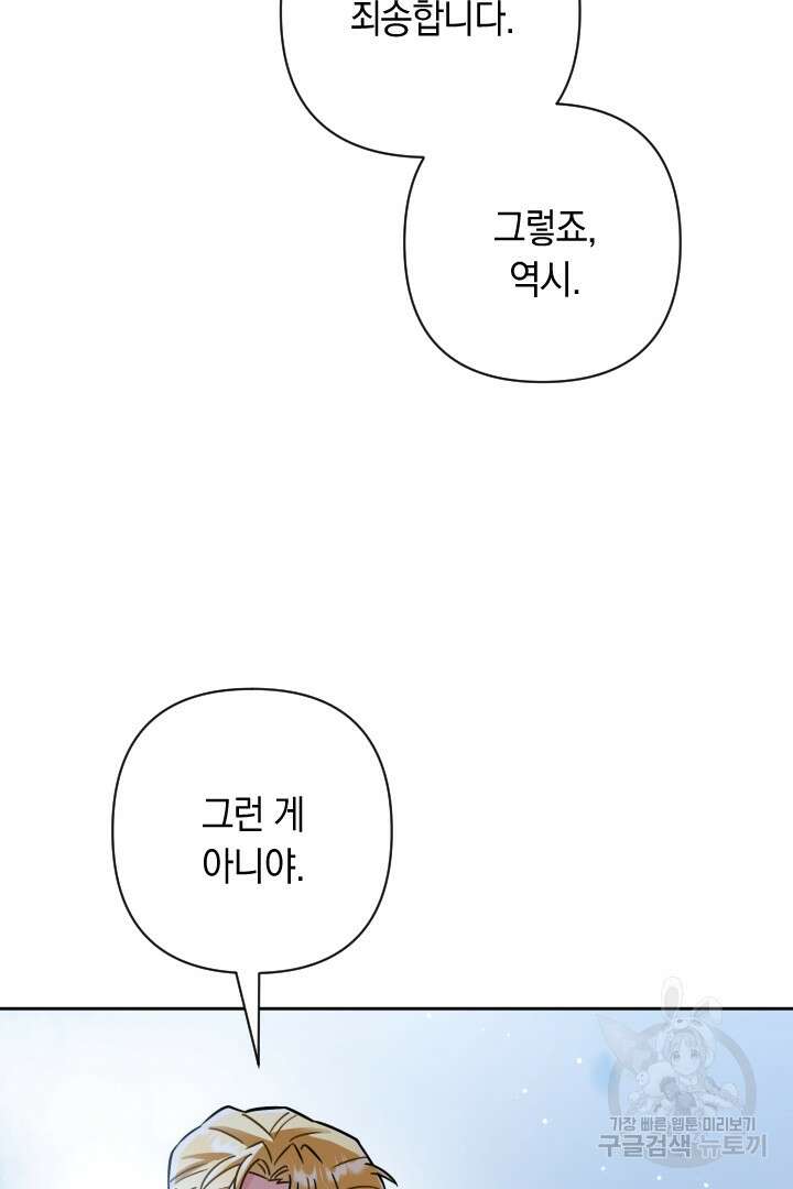 황자님, 왜 잘해 주세요? 36화 15