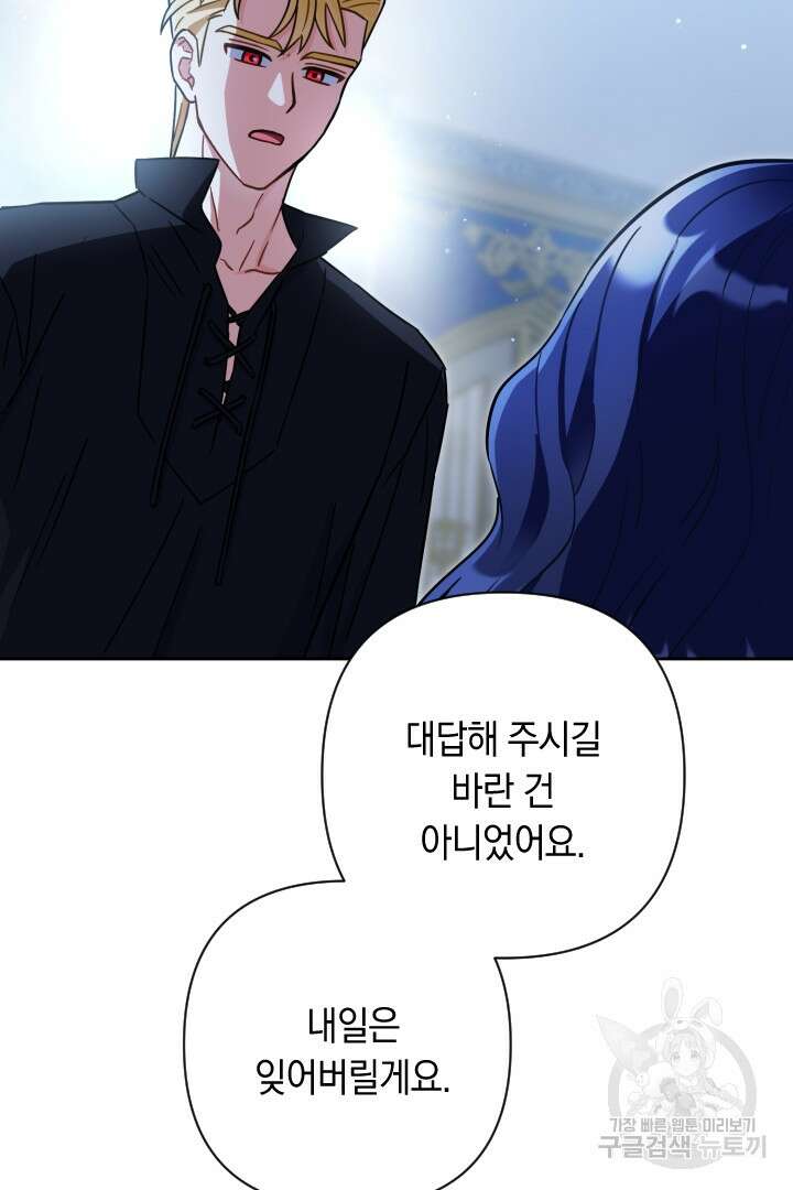 황자님, 왜 잘해 주세요? 36화 16