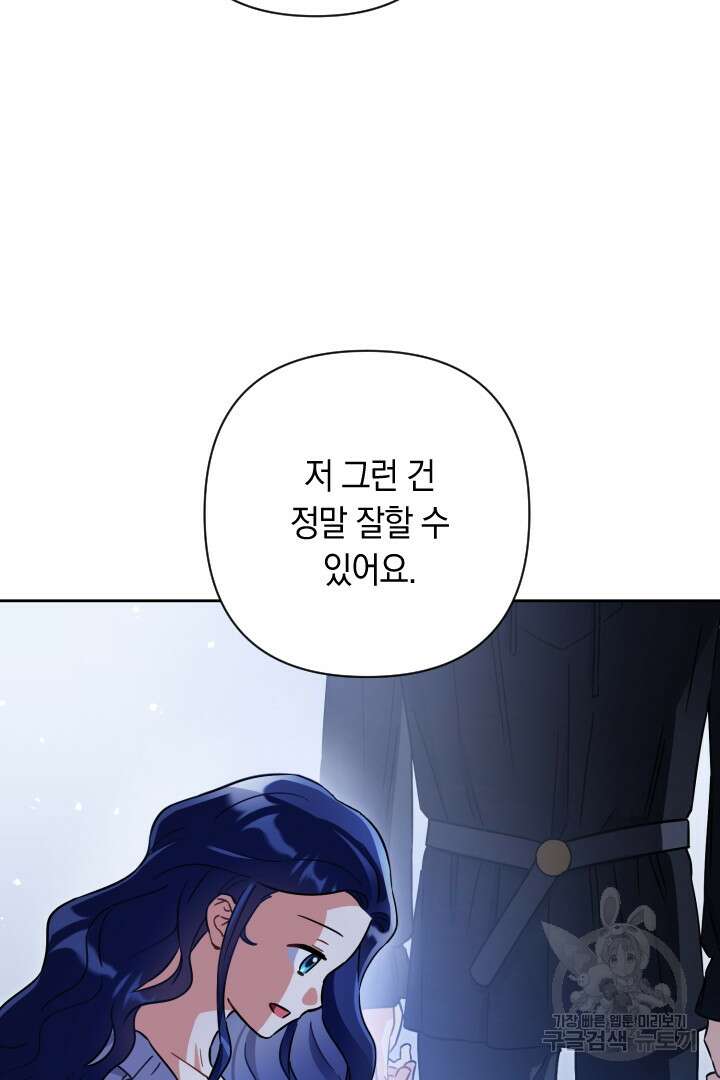 황자님, 왜 잘해 주세요? 36화 17