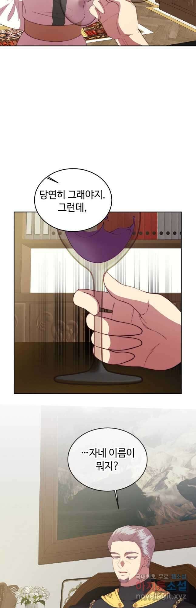 남주의 아빠를 길들여 버렸다 47화 2