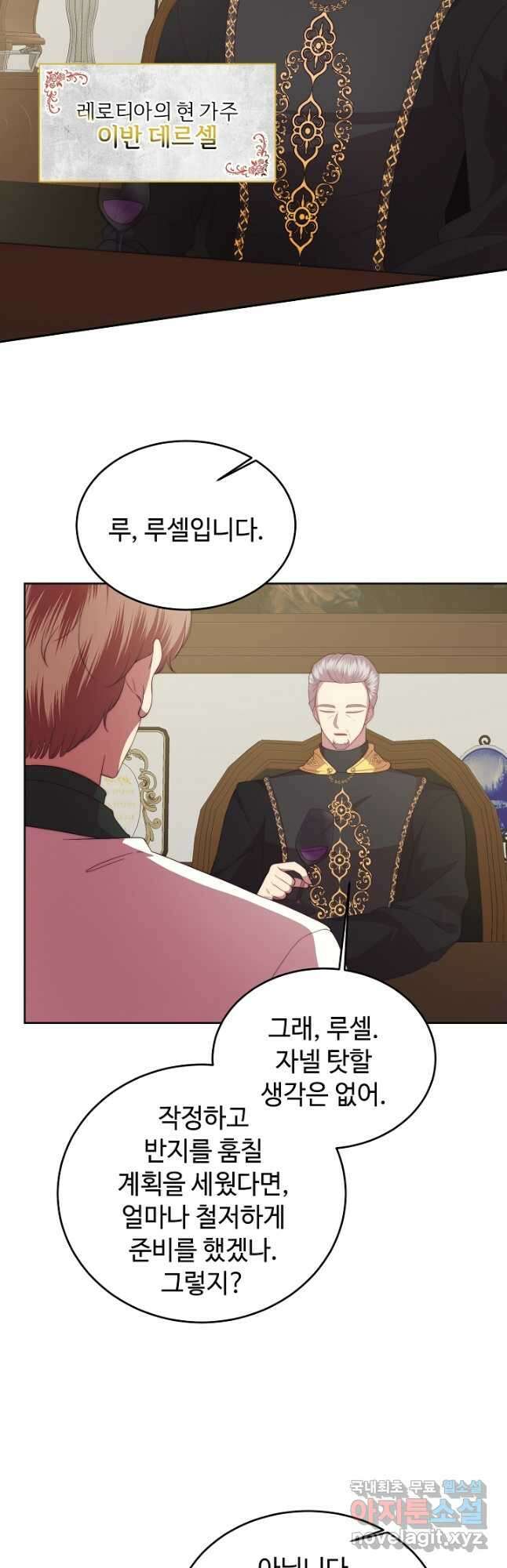 남주의 아빠를 길들여 버렸다 47화 3