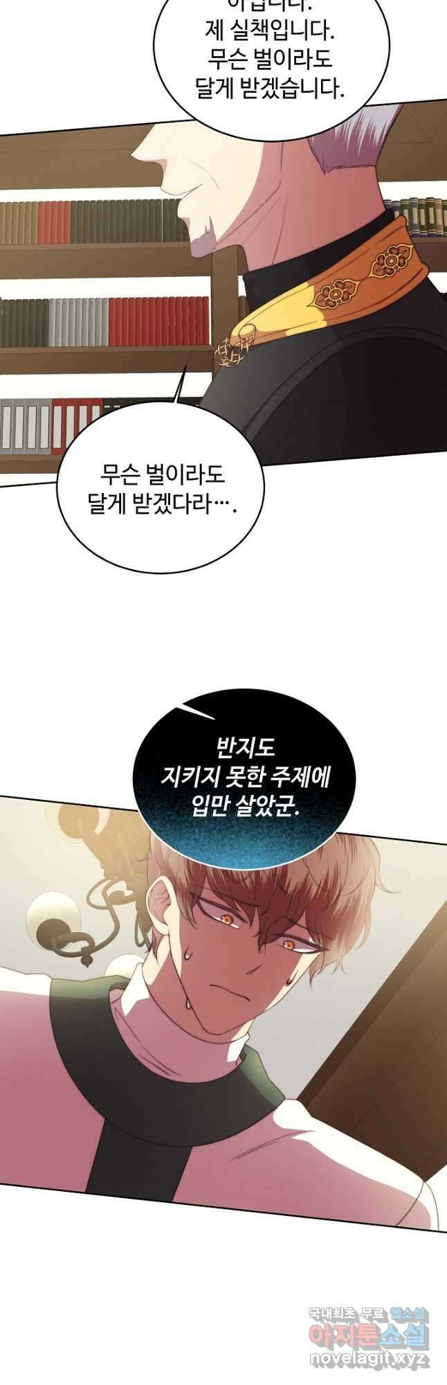 남주의 아빠를 길들여 버렸다 47화 4