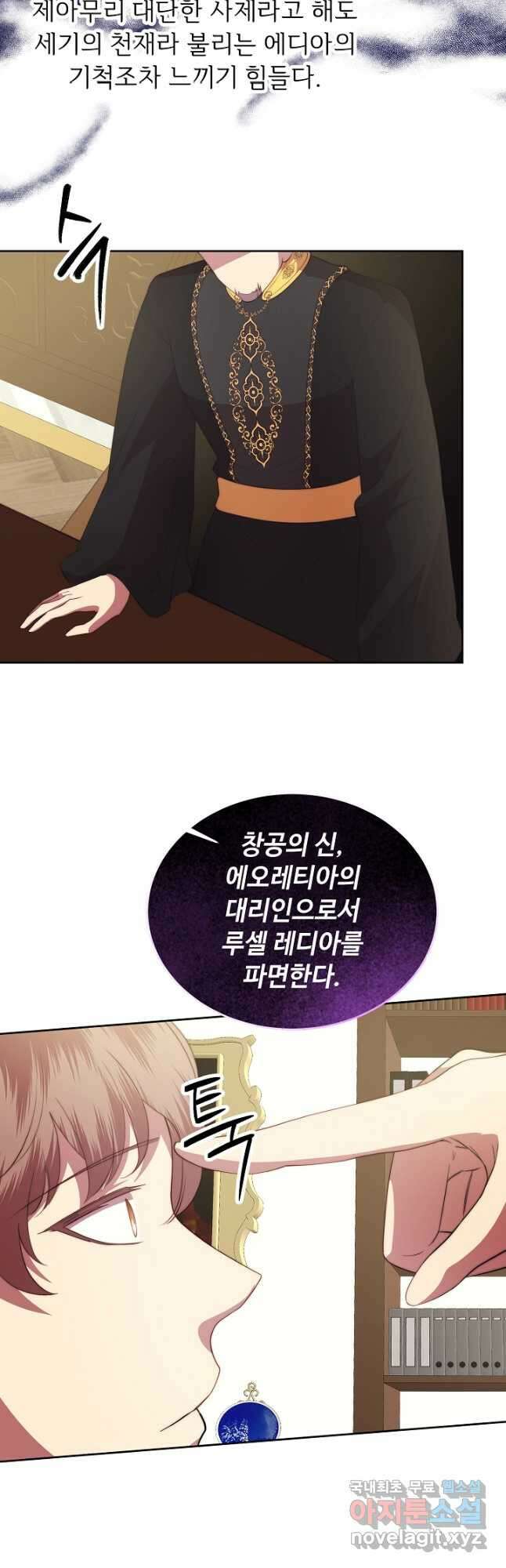 남주의 아빠를 길들여 버렸다 47화 6