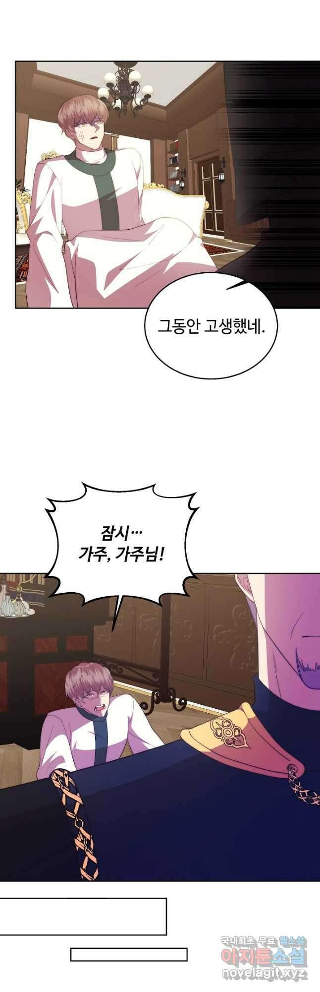 남주의 아빠를 길들여 버렸다 47화 7