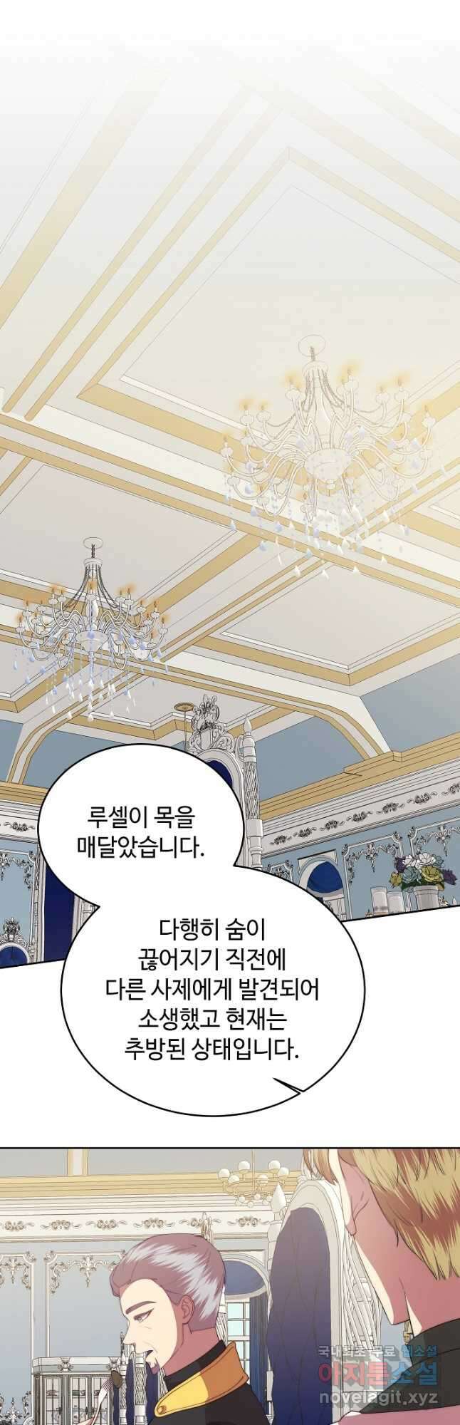 남주의 아빠를 길들여 버렸다 47화 8