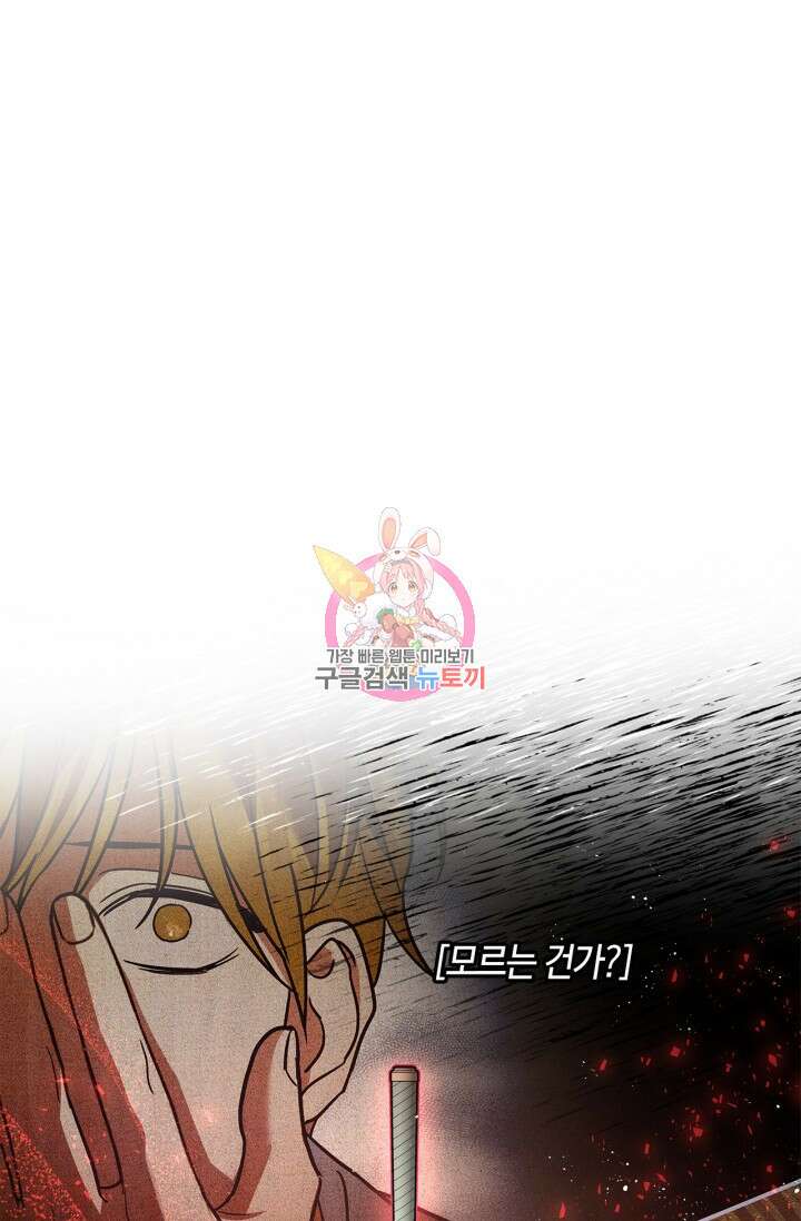 번데기 속 고양이 41화 1