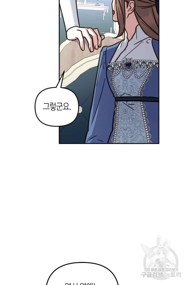 번데기 속 고양이 41화 5