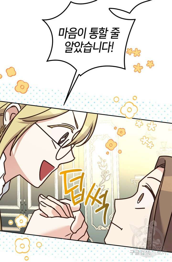 번데기 속 고양이 41화 7