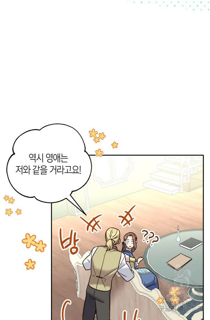 번데기 속 고양이 41화 8