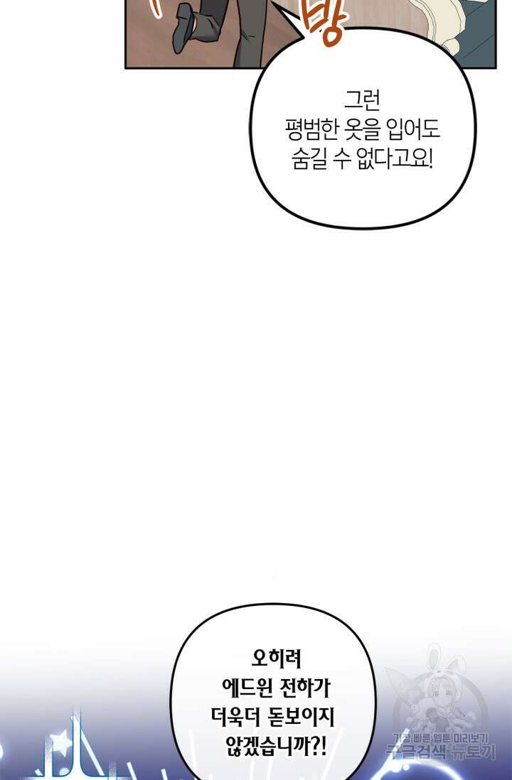 번데기 속 고양이 41화 9