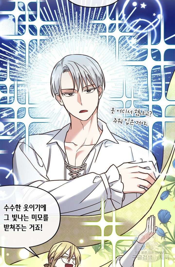 번데기 속 고양이 41화 10