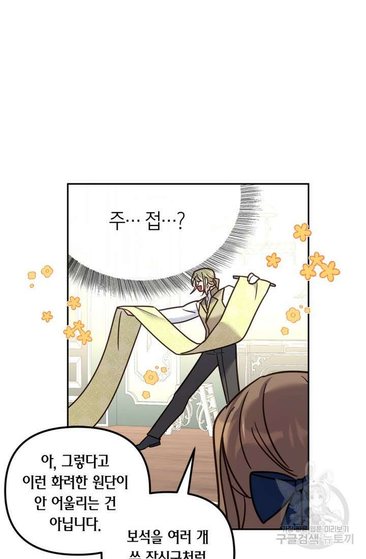 번데기 속 고양이 41화 12