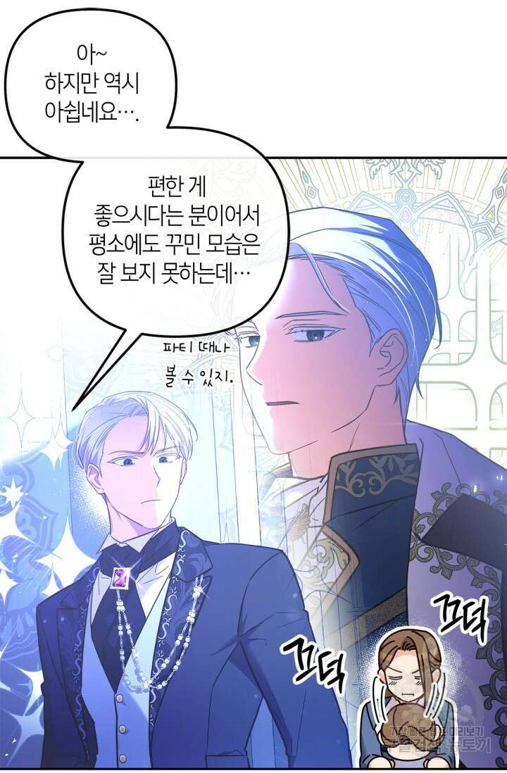 번데기 속 고양이 41화 15