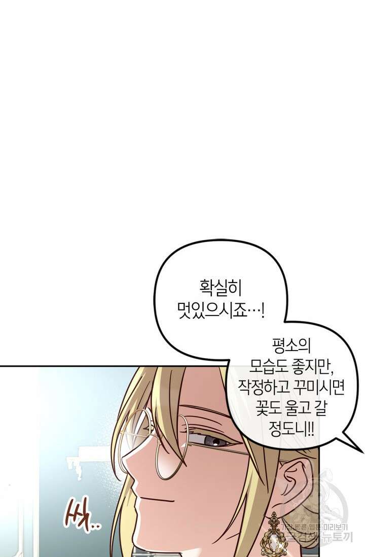 번데기 속 고양이 41화 16