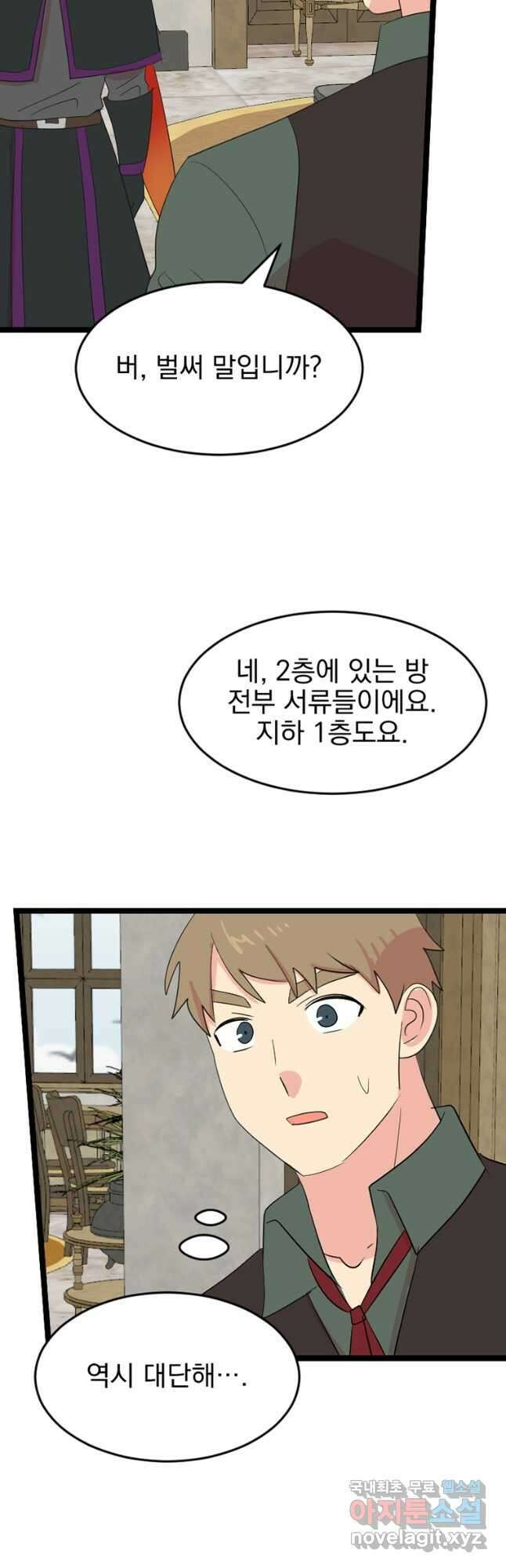 리더(Reader)-읽는자 246화 4