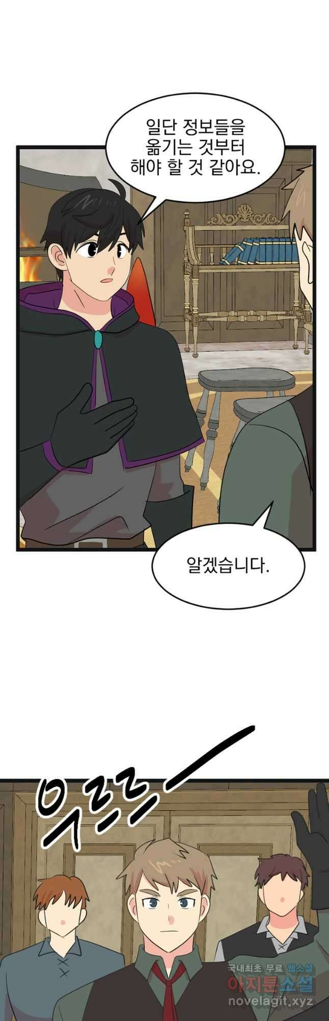 리더(Reader)-읽는자 246화 5