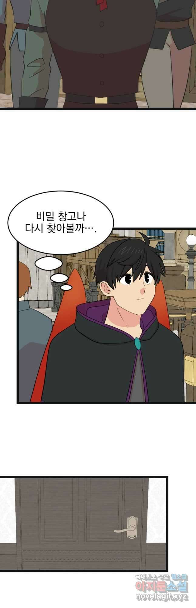 리더(Reader)-읽는자 246화 6