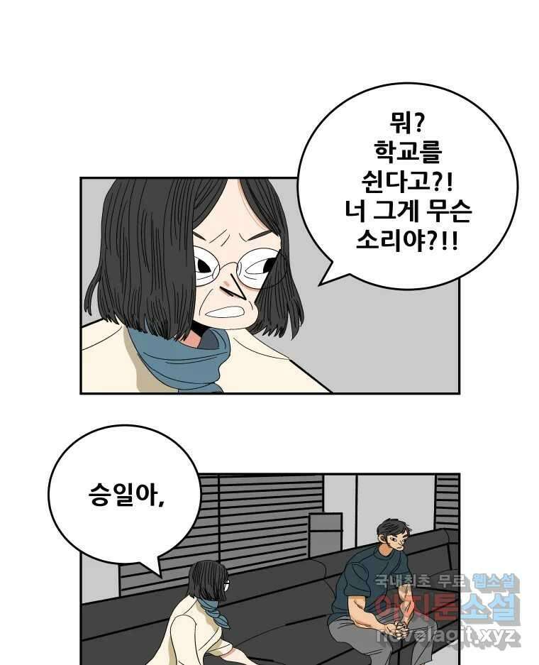 기프트 116화_안과 밖의 불협화음 (16) : 결정 1