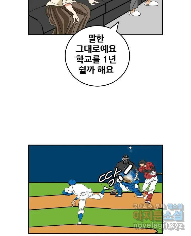 기프트 116화_안과 밖의 불협화음 (16) : 결정 2