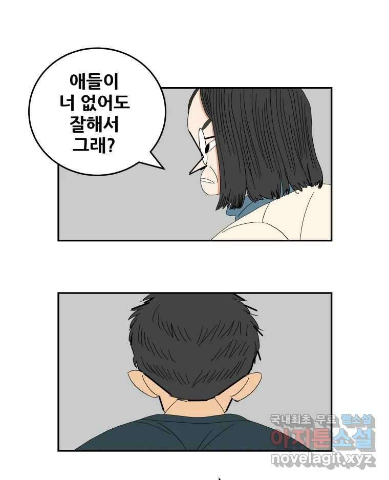 기프트 116화_안과 밖의 불협화음 (16) : 결정 4